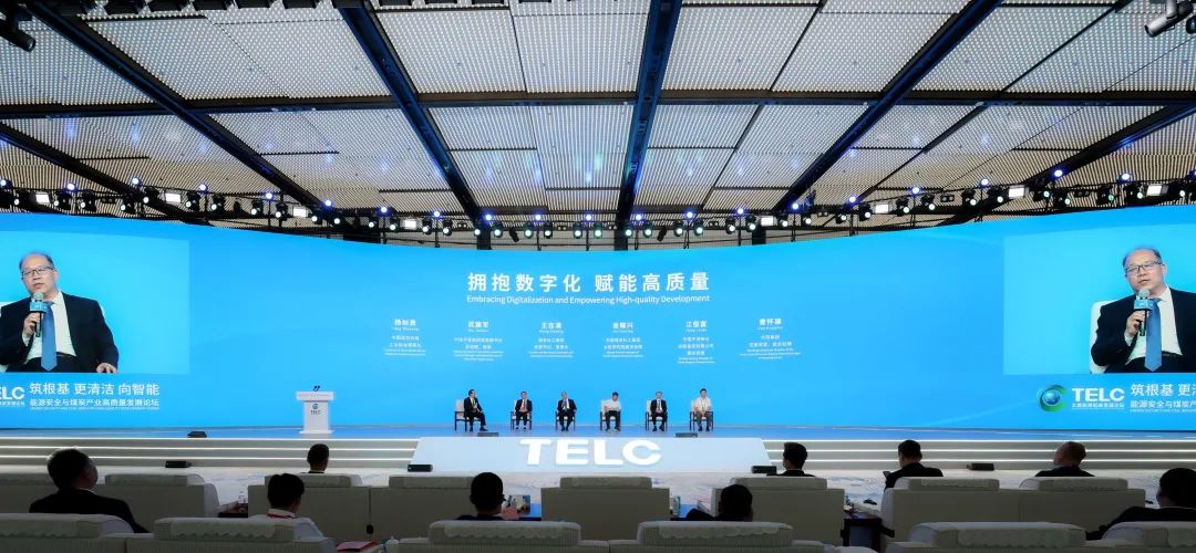 王志清參加能源安全與煤炭產業高質量發展論壇并作交流發言